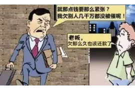 民勤要债公司